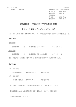 浪花闘球娘 - O.R.F.U 大阪府ラグビーフットボール協会