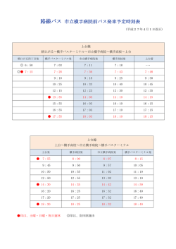 羽後交通バス時刻表