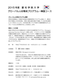 グローバル人材育成プログラム