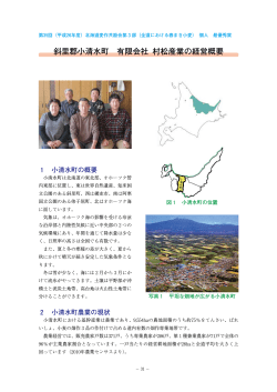 （平成26年度）北海道麦作共励会 優秀賞受賞者の経営概要