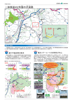 一般国道452号盤の沢道路