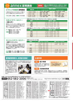 052-582-2006 annex夏期講座 annex夏期講座 annex夏期講座