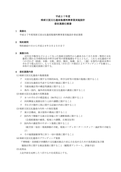 委託業務仕様書 - 沖縄県立博物館・美術館