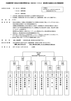第70回 天皇賜杯軟式野球大会ENEOSトーナメント 高知県大会組合せ