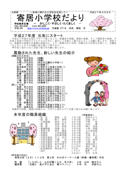 寄居小学校だより - 寄居町立寄居小学校
