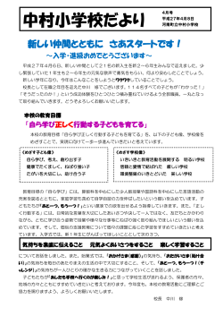 中村小学校だより