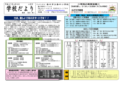 H27 学校だより（4月）