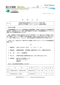 北海道の特産品を海外からインターネットでお取り寄せ