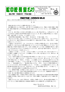 松中校長室だより2号