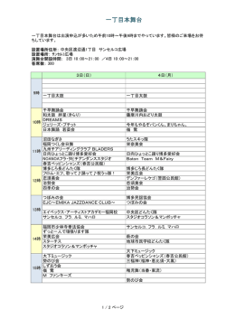 一丁目本舞台 - 福岡市民の祭り 博多どんたく港まつり
