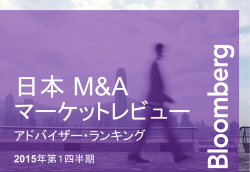 アドバイザー・ランキング - ブルームバーグについて