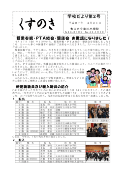 学校だより第2号