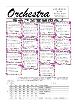 浦安市立高洲中学校 第1学年 学年だより 第 1 号