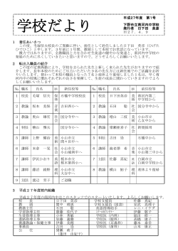 学校だより 平成27年度 No.1