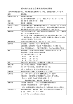 愛知県保険医協会事務局員採用情報