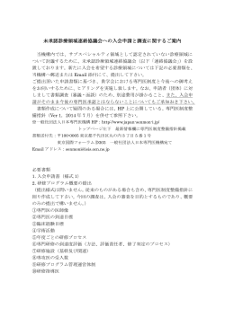 入会申請と調査に関するご案内 - 一般社団法人日本専門医機構