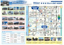 草津エリアMAP