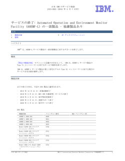 サービスの終了: Automated Operation and Environment
