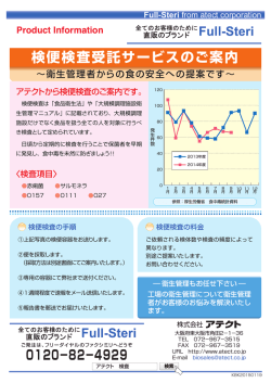 検便検査受託サービスのご案内