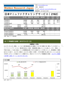 日本マニュファクチャリングサービス（2162）