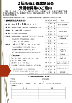 （販売士）養成講習会 ～条件を満たすことで