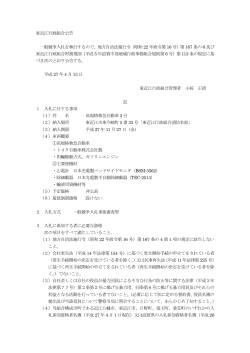 公告（PDF - 東近江行政組合