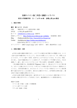 初修スペイン語二列③＜講読＞シラバス