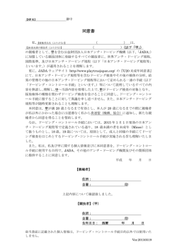 同意書 - 日本アンチ・ドーピング機構