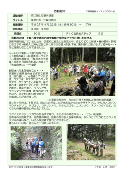権現の森・笠森自然林 - 千葉県森林インストラクター会