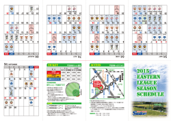 ポケットスケジュール（PDF）