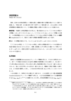 演習問題 6