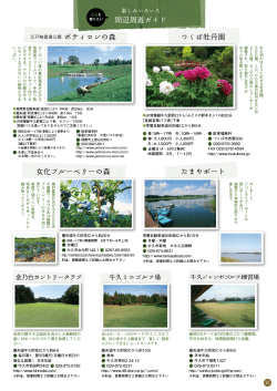 女化ブルーベリーの森 たまやボート つくば牡丹園 周辺周遊ガイド