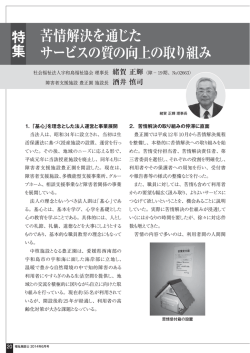 苦情解決を通じた サービスの質の向上の取り組み