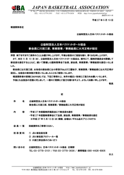 JAPAN BASKETBALL ASSOCIATION