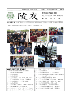 学校だより 6号