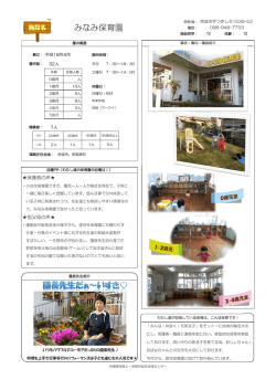 みなみ保育園 - 保育所総合支援センター