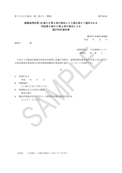建築基準法第 18 条の 2 第 4 項の規定により読み替えて適用される 同
