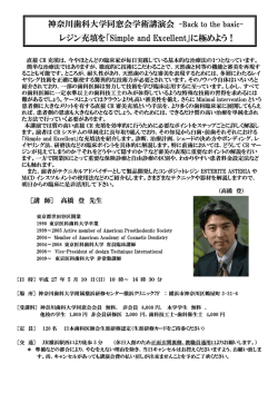 レジン充填を「Simple and Excellent」に極めよう！