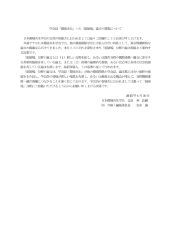 学会誌「環境共生」への「超領域」論文の募集について 日本環境共生学会