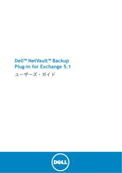 Dell NetVault Backup Plug-in for Exchange