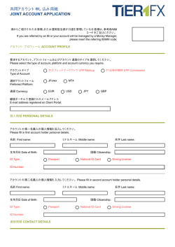 共同アカウント申し込み用紙 JOINT ACCOUNT APPLICATION