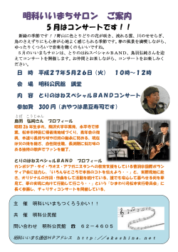 27年5月 - 明科いいまち通信