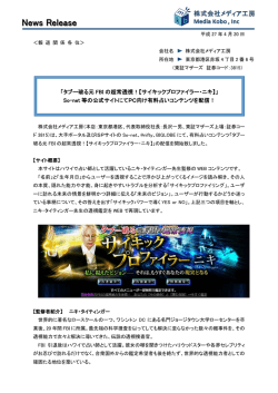 タブー破る元FBIの超常透視！【サイキックプロファイラー・ニキ】
