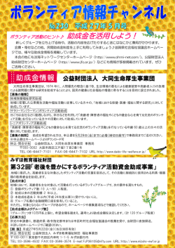 助成金情報 - しがボランティアネット