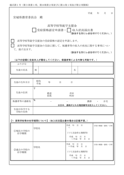 高等学校等就学支援金受給資格認定申請書（様式1号）