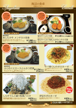 桜えびクリームコロッケ&あしたか牛メンチカツ定食 サバ男くんの