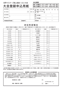 大会登録申込用紙（PDF） - 日本マスターズ陸上競技連合