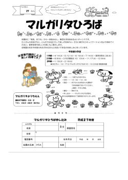 マルガリタひろば申し込み 平成27年度 男・女