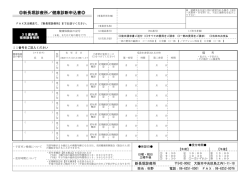 協会けんぽ 35歳未満 被保険者様 申込書