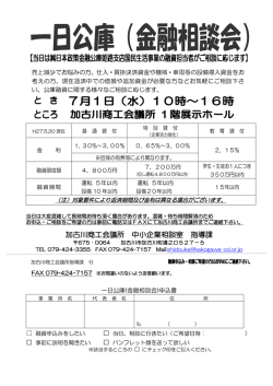 一日公庫 - 加古川商工会議所